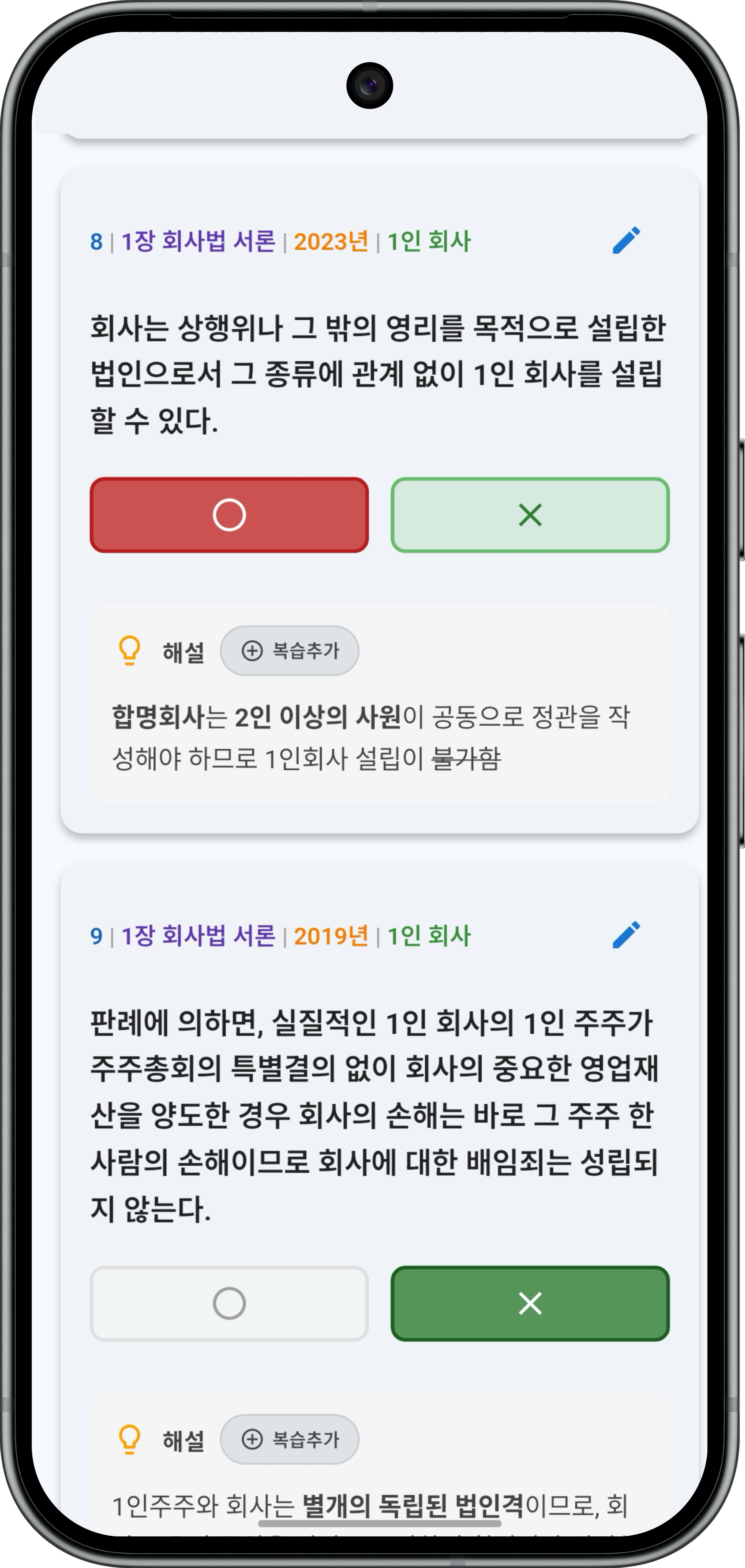 문제 풀이 화면